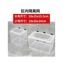 Raise small fry in the fish tank isolation net breeding box separation net guppy dense net birthing box hatching net large delivery room