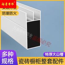 Rapid shipment of special mountain slot wall tile whole cabinet full set aluminum alloy accessories Xiaoxin mountain industrial insulation