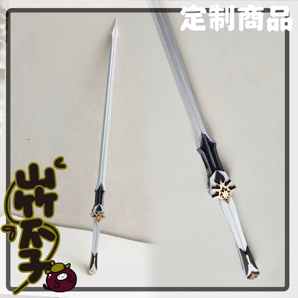 山竹爪子【恋与深空】沈星回溯光之刃cos武器道具细剑重剑定制