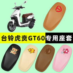 테일링 Huben GT60 배터리 자동차 전기 자동차 시트 커버 시트 쿠션 커버 방수 선 스크린 패드 수정 장식 장식 액세서리
