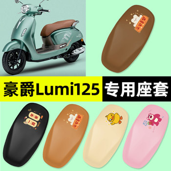 Suitable for haojue lumi125 motorcycle seat cover