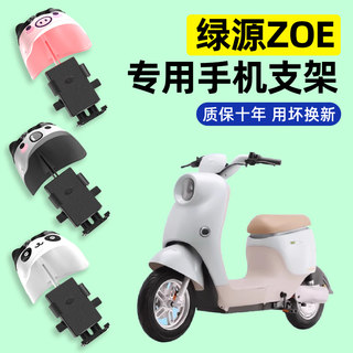 Luyuan zoe battery car electric car special navigation mobile phone holder waterproof 2024 modified decorative accessories