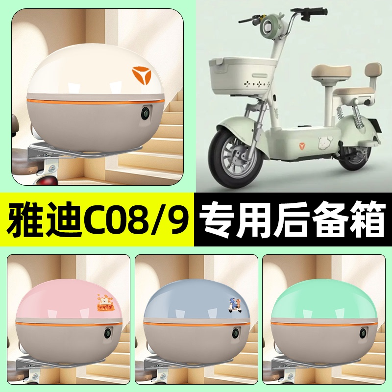 Suitable for Yadea C09/C08-1H/D Electric Scooter Trunk Storage Tail Box Large Capacity Decorative Accessories