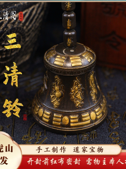 Pabellón Qing en la montaña Longhu cobre puro latón dorado Campana Sanqing sonajero manivela Campana Dharma campana de tres puntas Campana de cobre Tai Chi Bagua
