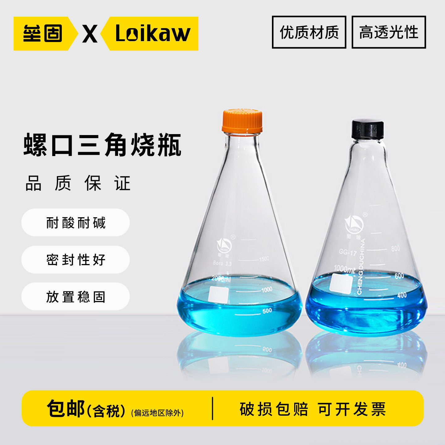 蜀牛螺口三角烧瓶高硼硅玻璃罗口三角瓶厚壁玻璃锥形瓶GL45耐高温