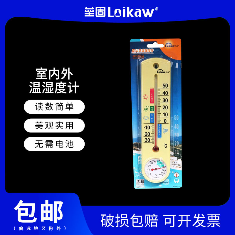 G337温湿表大棚冰箱室内温度计玻璃红水悬挂式干湿温度计