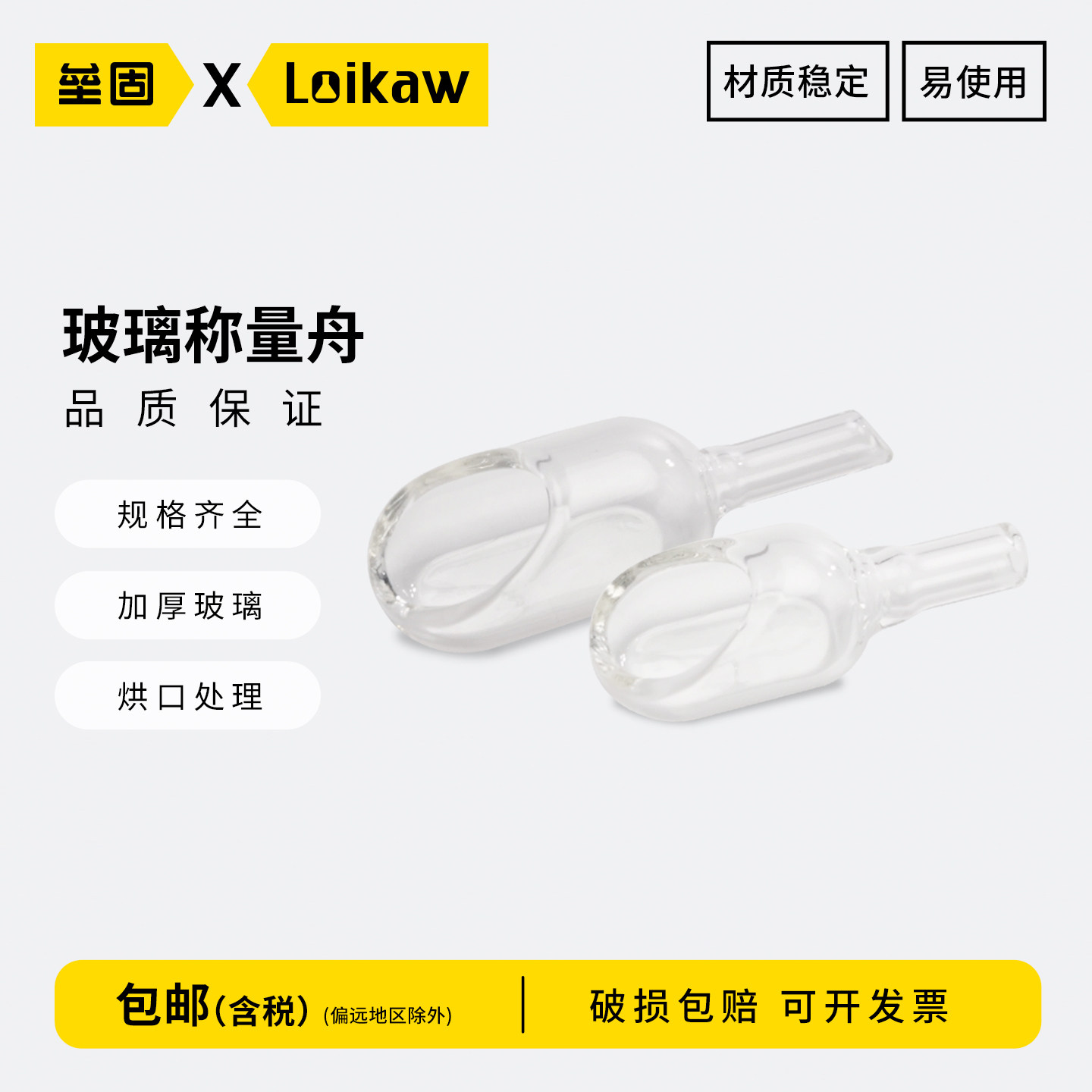 实验室玻璃称量舟 垒固科技玻璃器材 玻璃称量漏斗20*60mm 称量舟大号25*75mm