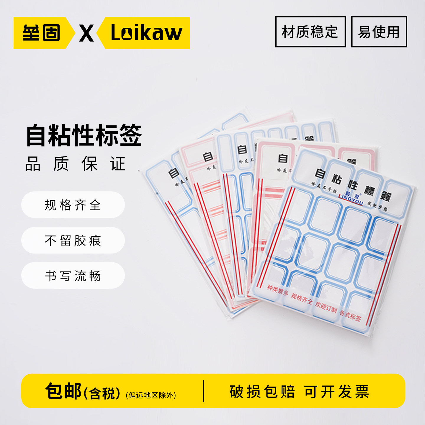 不干胶标签纸小贴纸口取纸商品标价贴价格贴自粘性手写分类贴纸姓名贴办公文具用品手帐贴纸