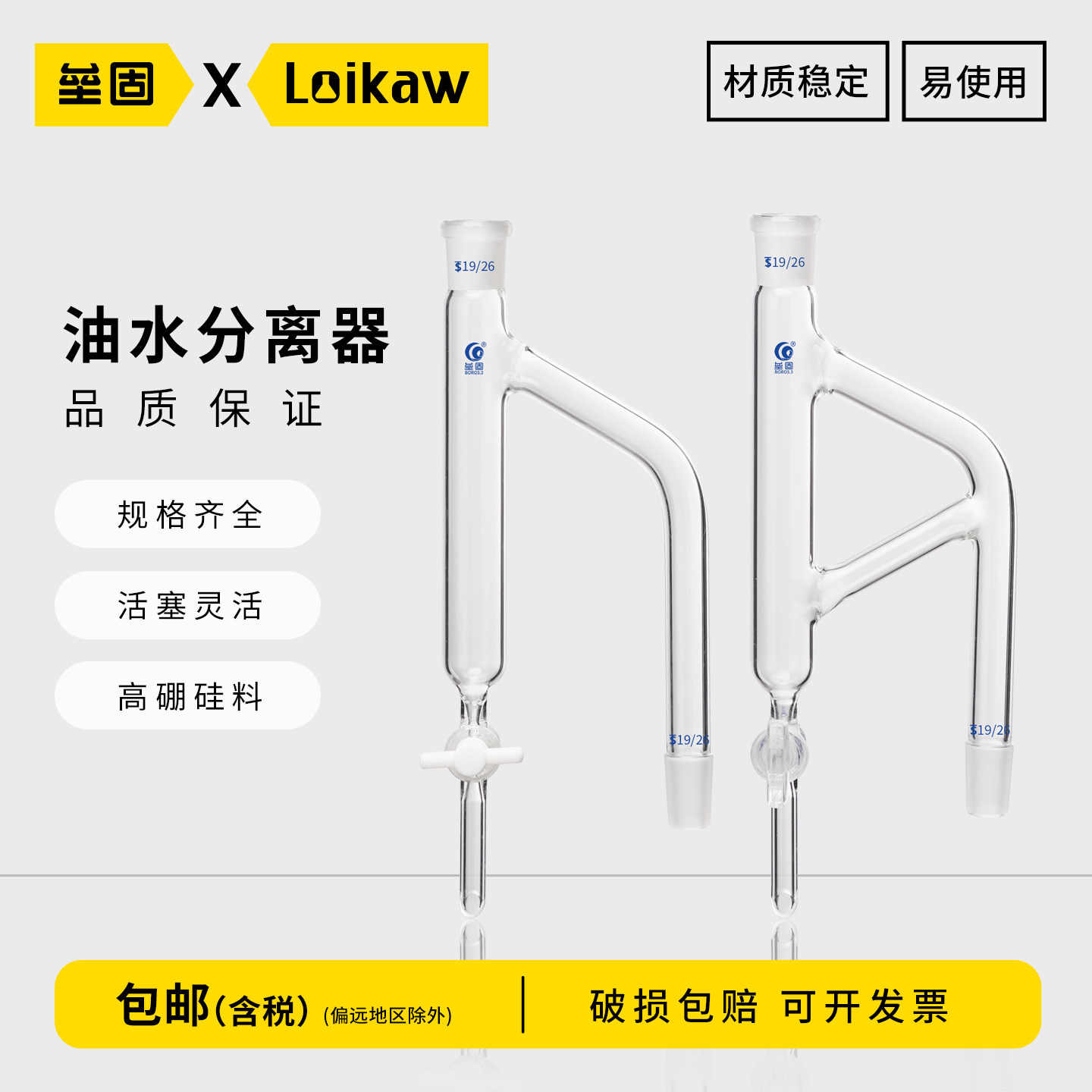 垒固分水器 四氟和玻璃活塞节门 玻璃分水器19*2和24*2 玻璃油水分离器 玻璃水分仪实验用品