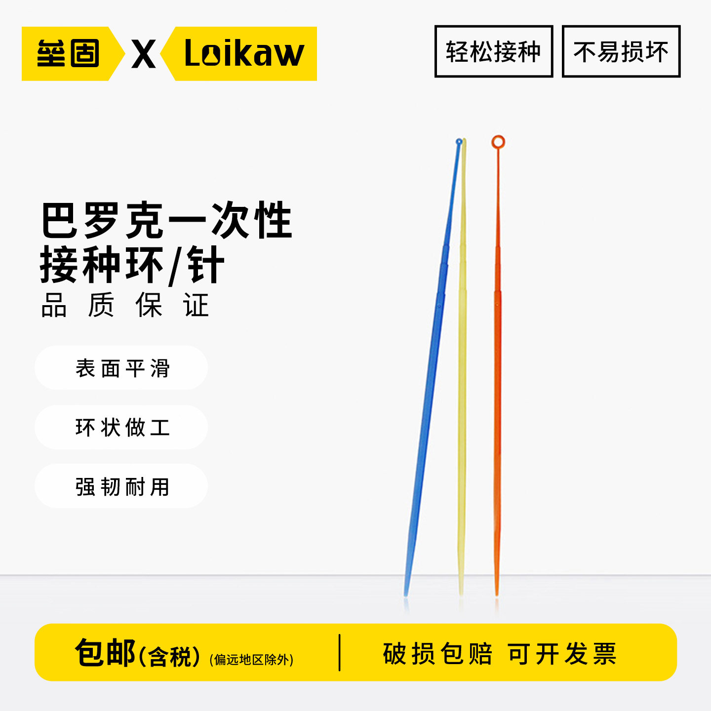 巴罗克一次性塑料接种环25支/袋  一次性接种针 灭菌包装