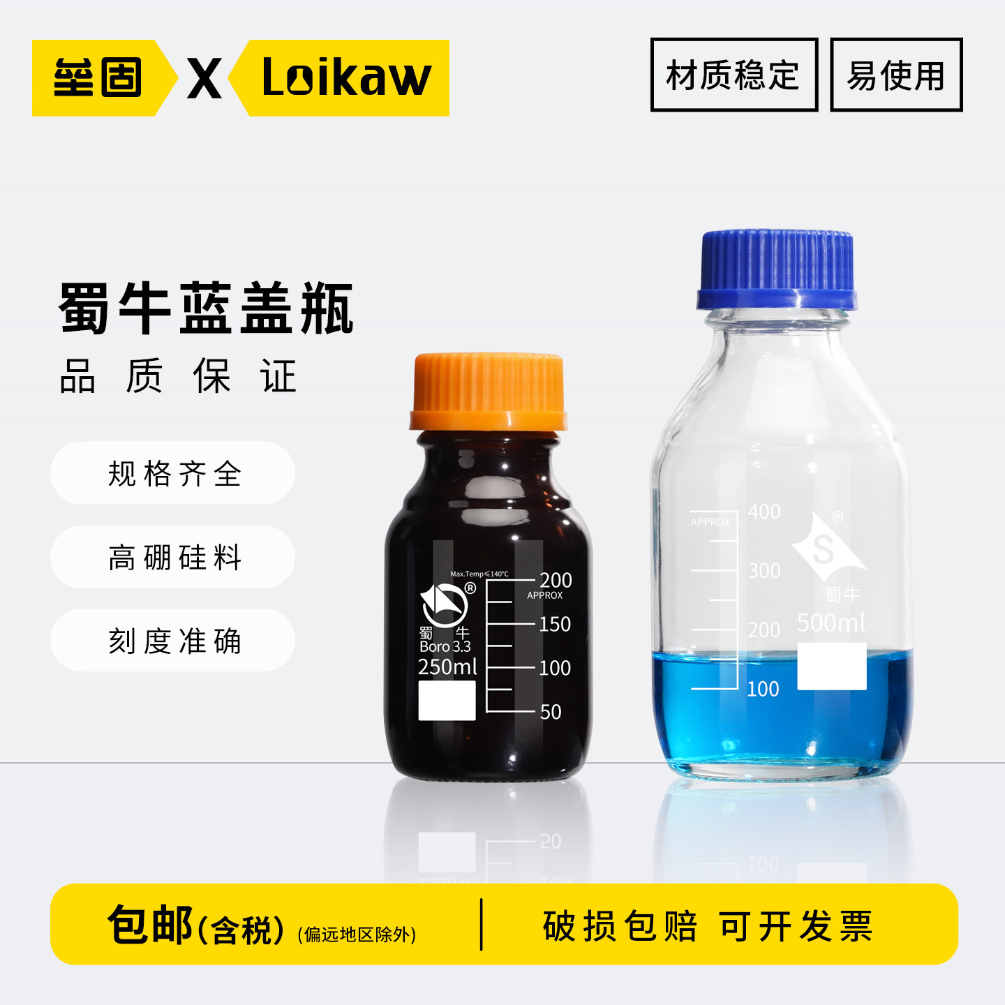 蜀牛玻璃棕色透明蓝盖丝口试剂瓶高硼硅蓝盖瓶100/250/500/1000ml