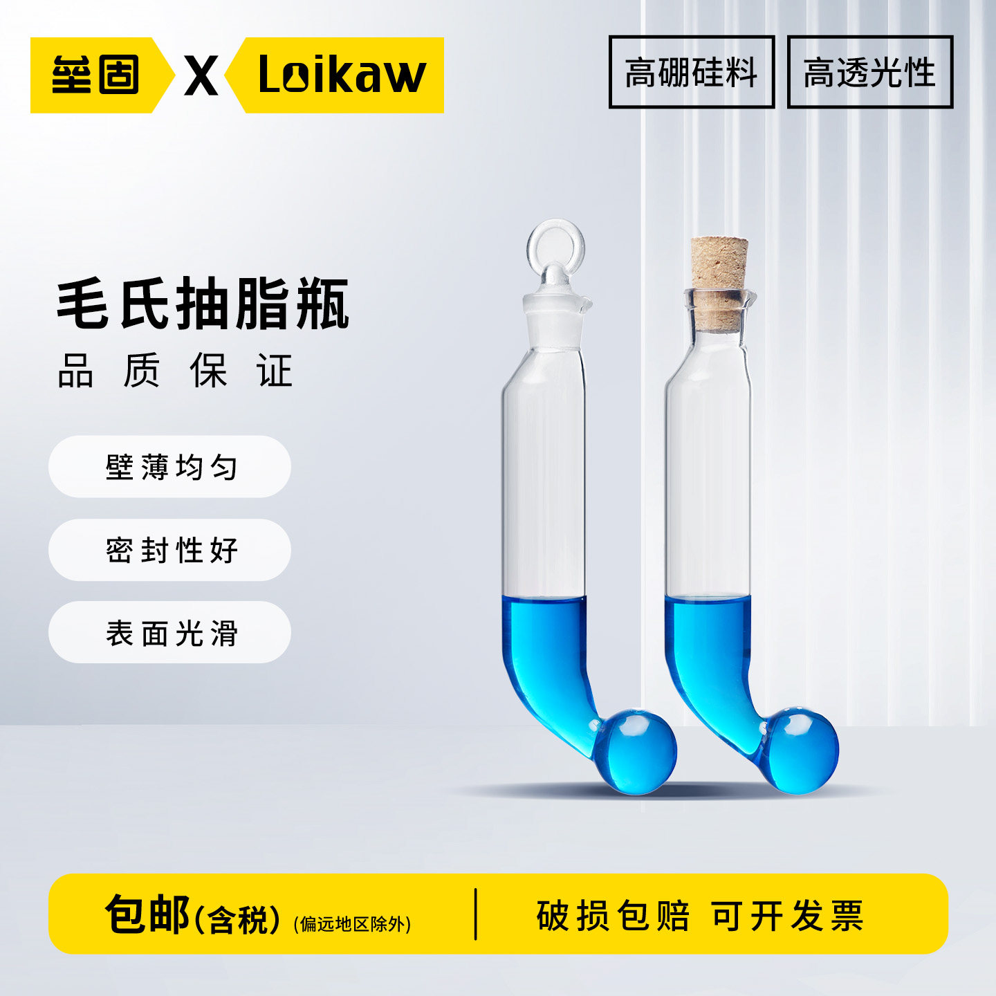毛氏抽脂瓶 100ml磨口玻璃塞/软木塞毛氏瓶毛氏管毛氏抽取器
