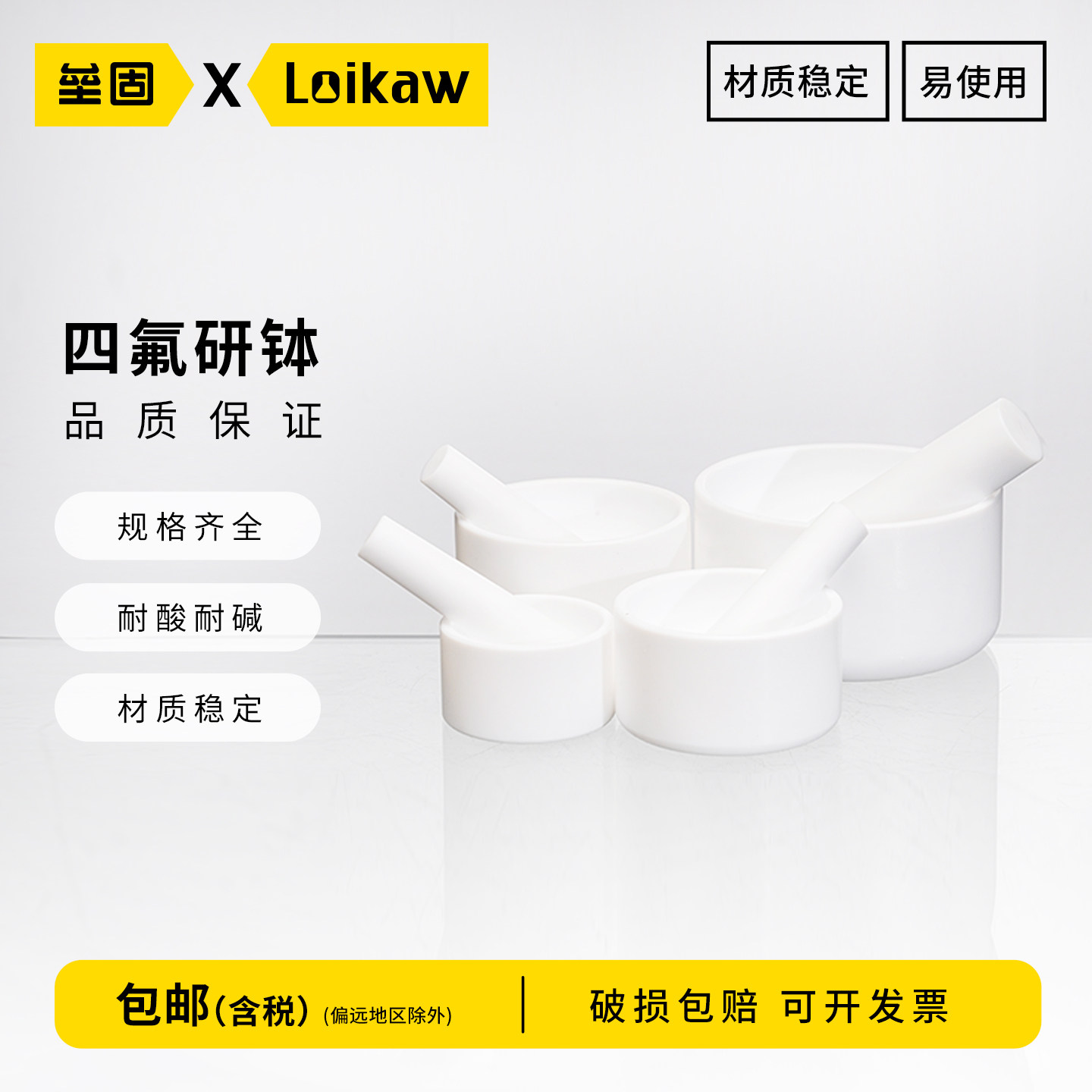 四氟研钵聚四氟乙烯乳钵耐酸碱耐腐蚀有机四氟研钵研磨