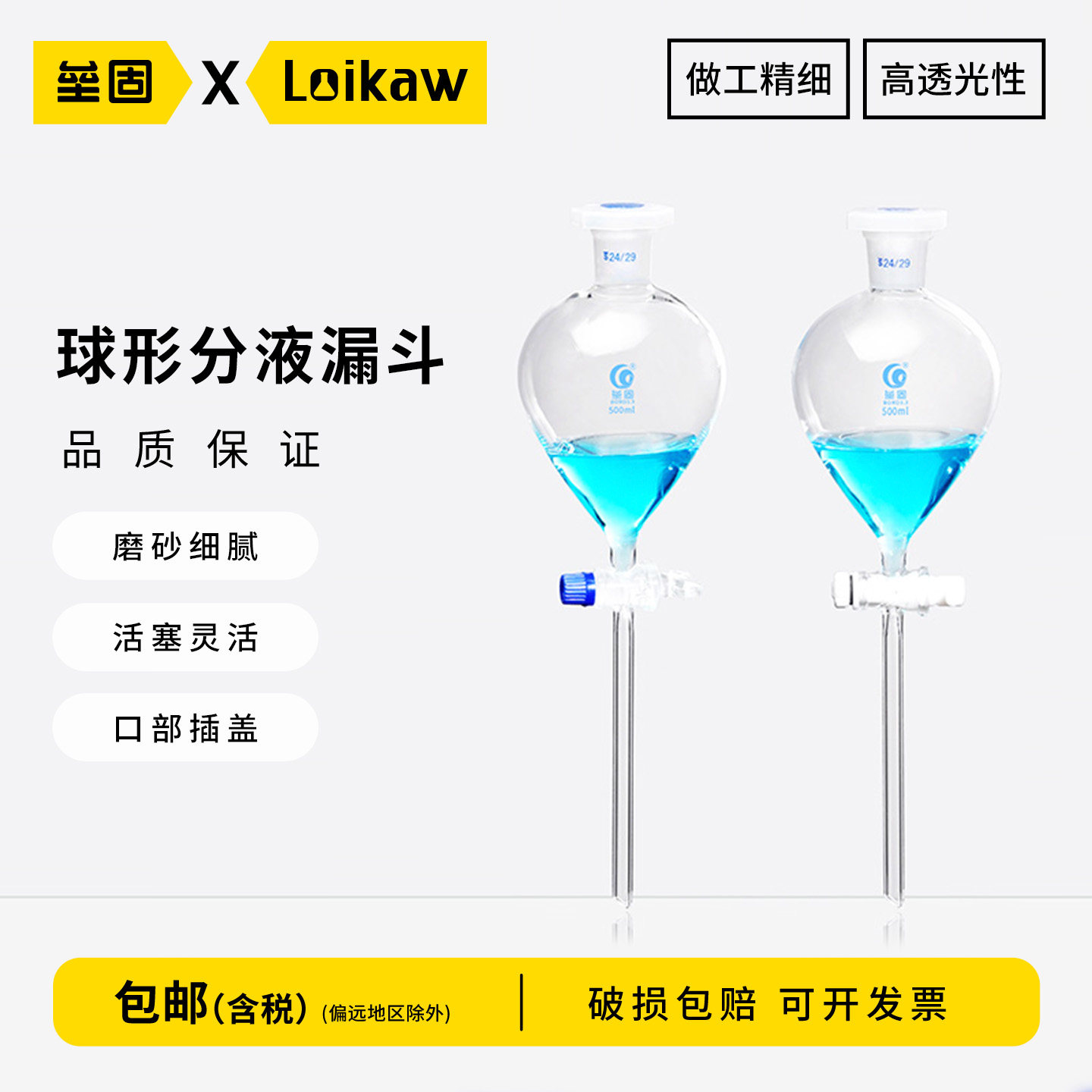 球形分液漏斗60ml/125ml/250ml/500ml/1000ml四氟活塞高硼硅玻璃 滴液加料化学实验室球型漏斗