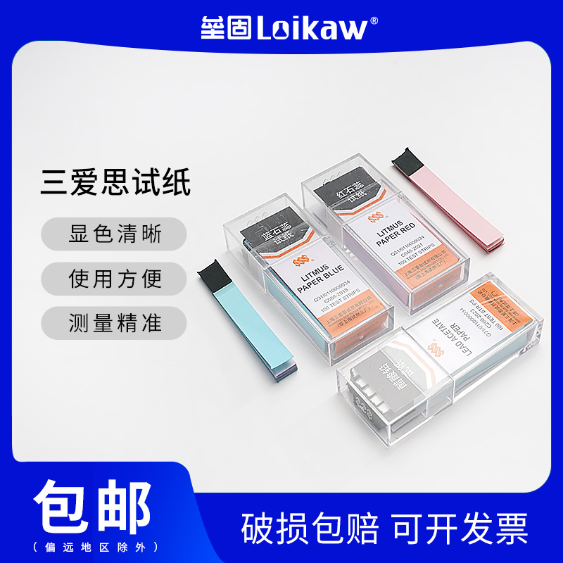 ヨウ化カリウムデンプン/コンゴーレッド/赤リトマス/青リトマス/ウコン試験紙 上海三愛紙 5ドル 100枚
