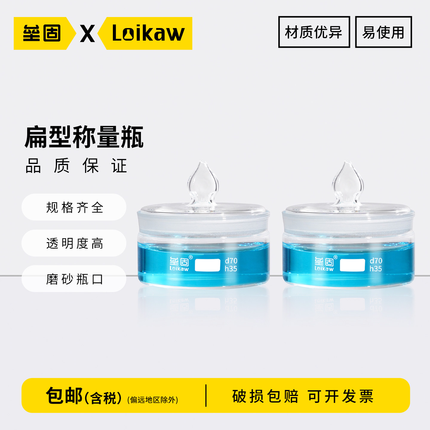 垒固高型 扁形 低型称量瓶密封玻璃瓶称量皿25*30*40*50*60*70mm实验室玻璃器皿