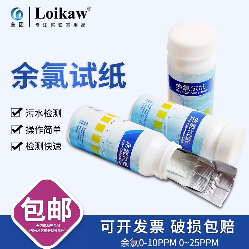 测氯试纸10-2000余氯试纸0-25 含氯浓度检测试纸污水氯含量测试