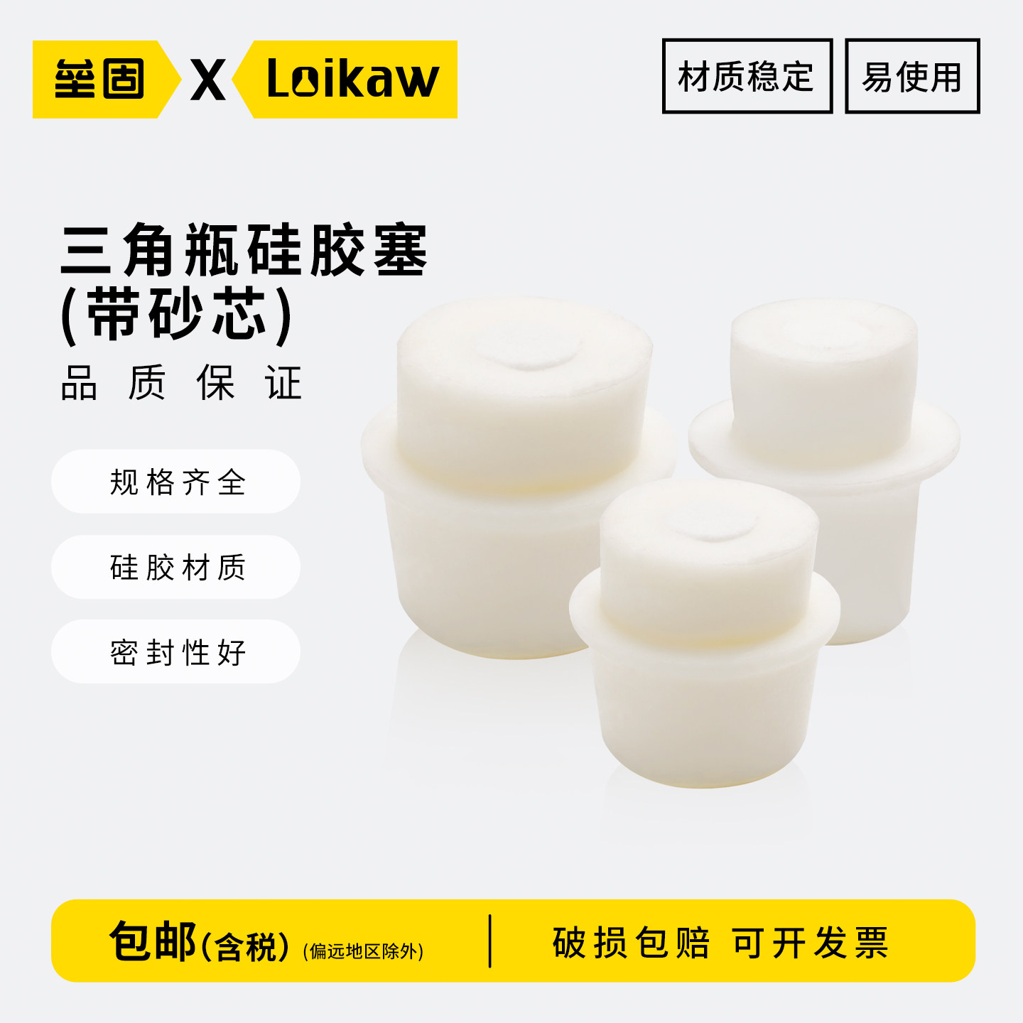 三角烧瓶硅胶塞21-24-25-27-28-30-31-33-34-37-38-41mm 新料发泡