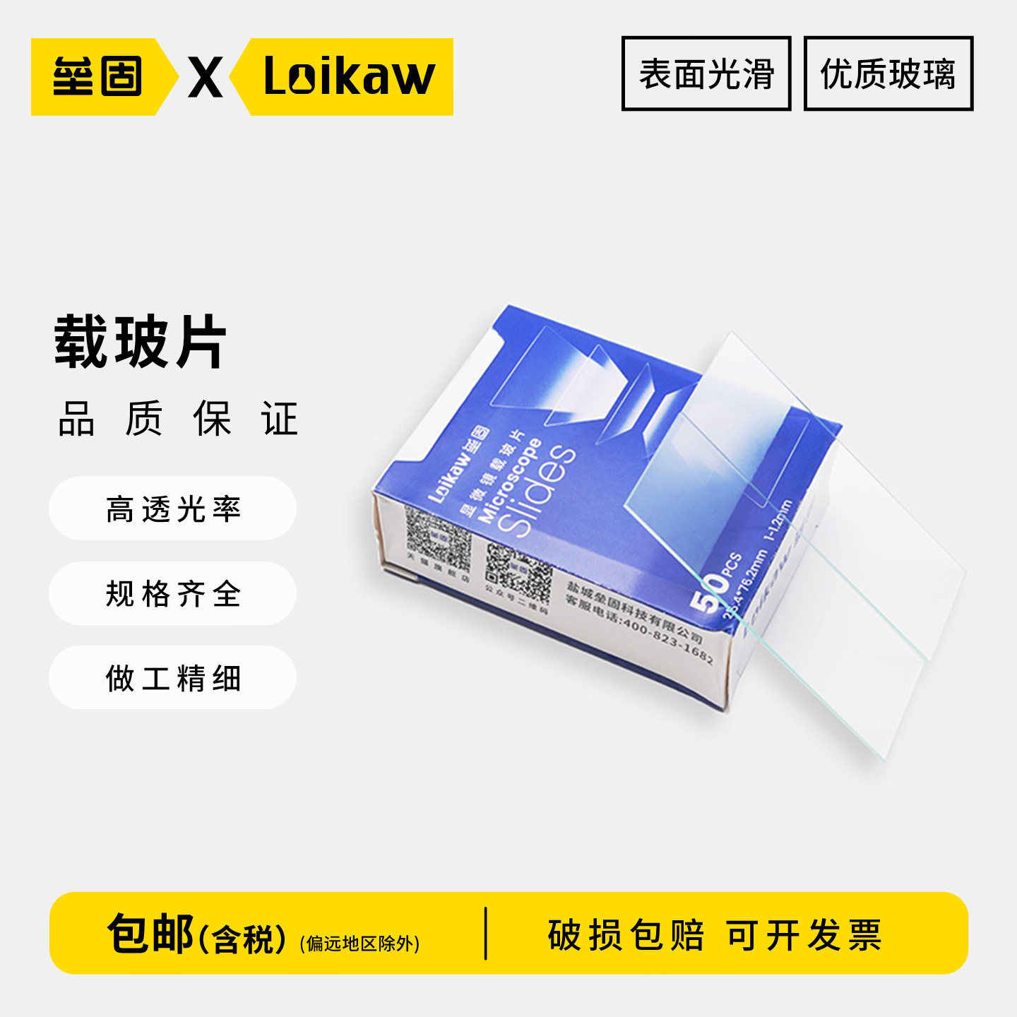 高清显微镜载玻片盖玻片磨砂玻璃镜片 18*18mm与24*24mm双款