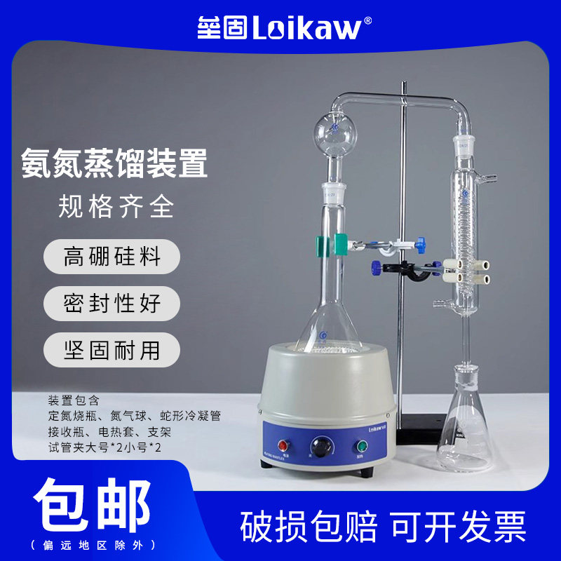 氨氮蒸馏装置 凯氏氨氮蒸馏实验室蒸馏器蛇形蒸馏套装500ml1000ml