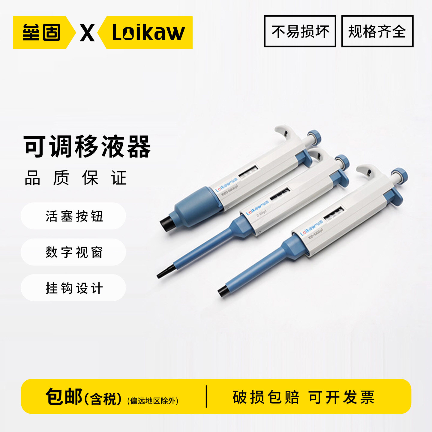 垒固 手动单道可调式移液器微量移液枪2.5/10//50/100/200/1000/5000ul10ml毫升