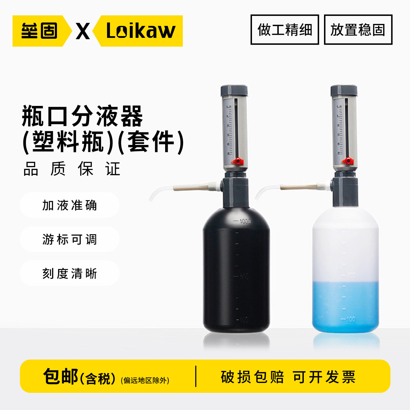 瓶口分液器（塑料瓶） 透明塑料瓶溶液套筒式瓶口分液器连续分配器250/500/1000ml