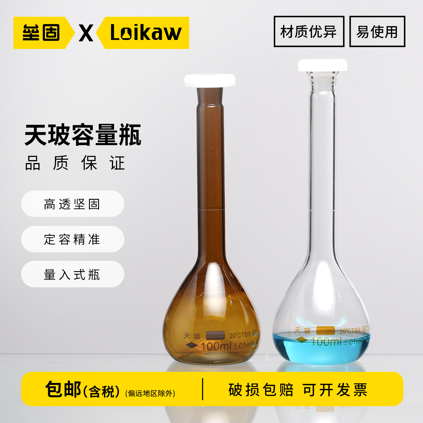 天玻 塑料塞玻璃容量瓶A级可过检 透明/棕色定量瓶白量瓶1/2/5/10/25/50/200/250/500/1000ml