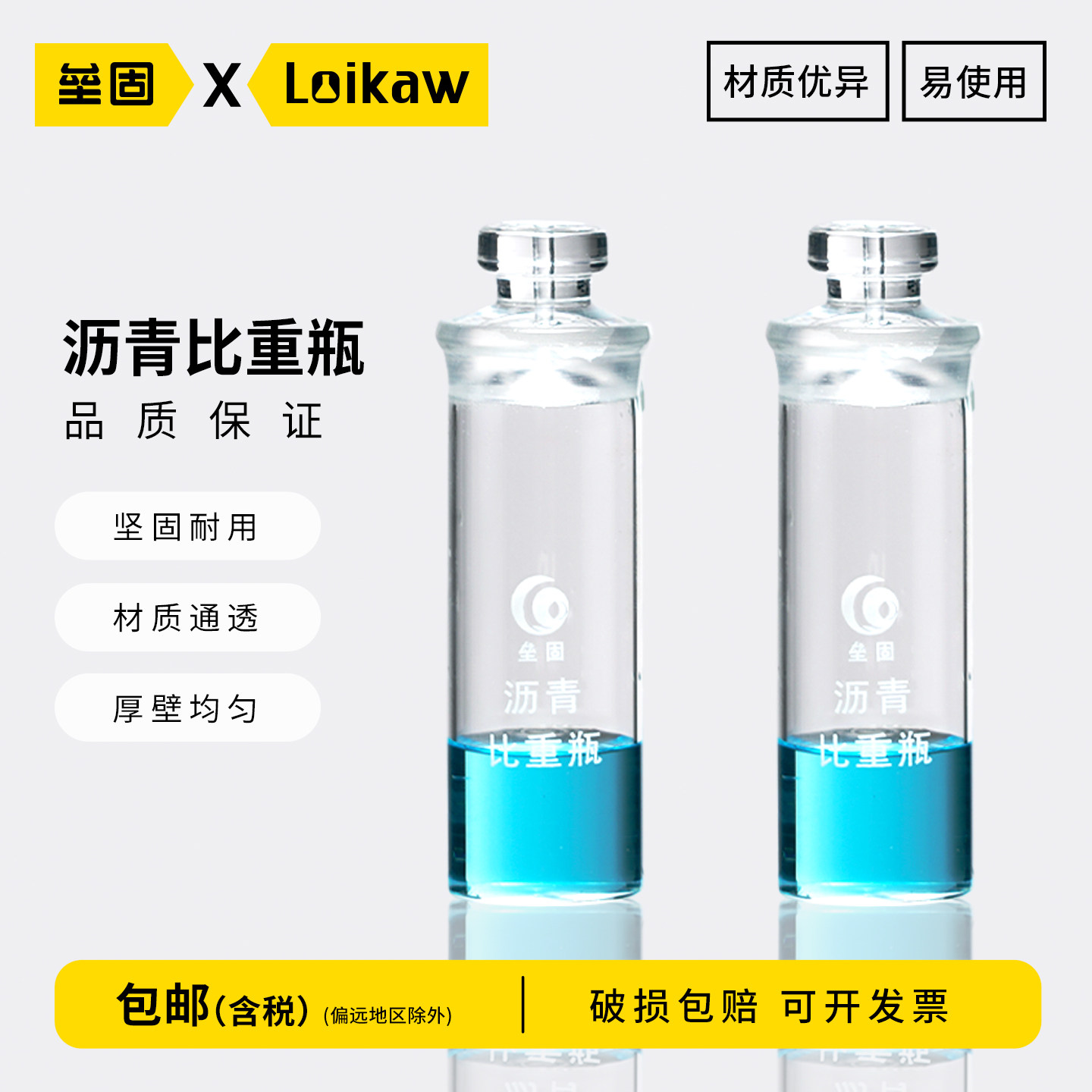 沥青比重瓶1863玻璃沥青瓶SYD-0603密度瓶化学实验室