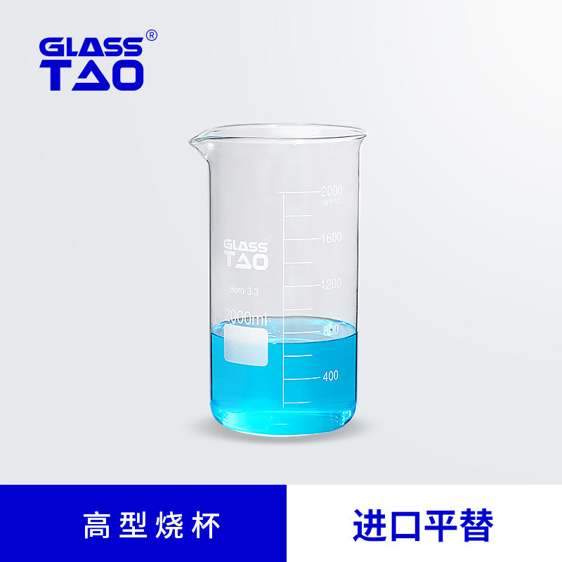 GLASSTAO格拉斯陶 高型烧杯带刻度实验室高硼硅耐热玻璃量杯50/100/200/250/500/1000/2000ml