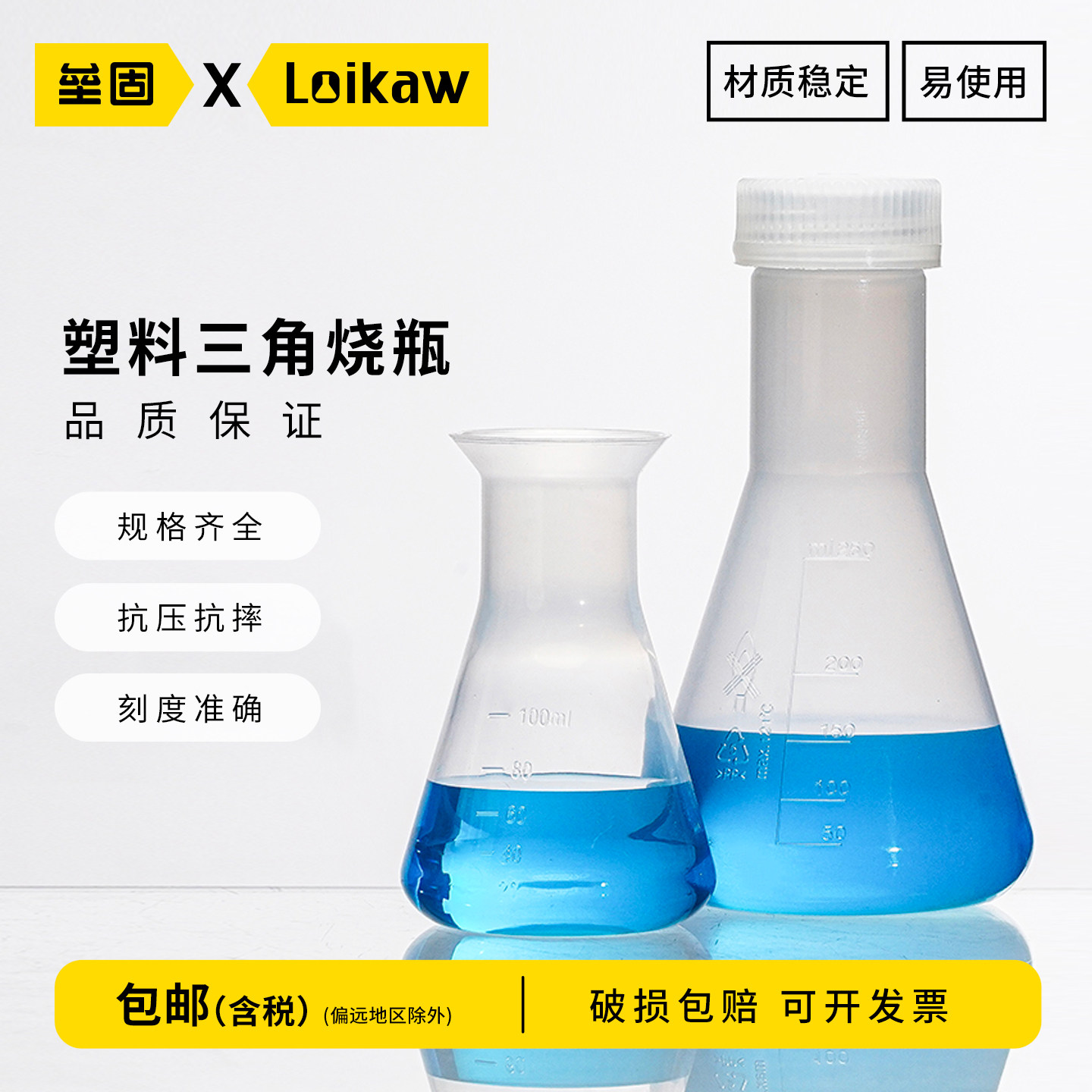塑料三角烧瓶PP锥形瓶三角瓶广口塑料摇瓶50 100 250 500 1000ml