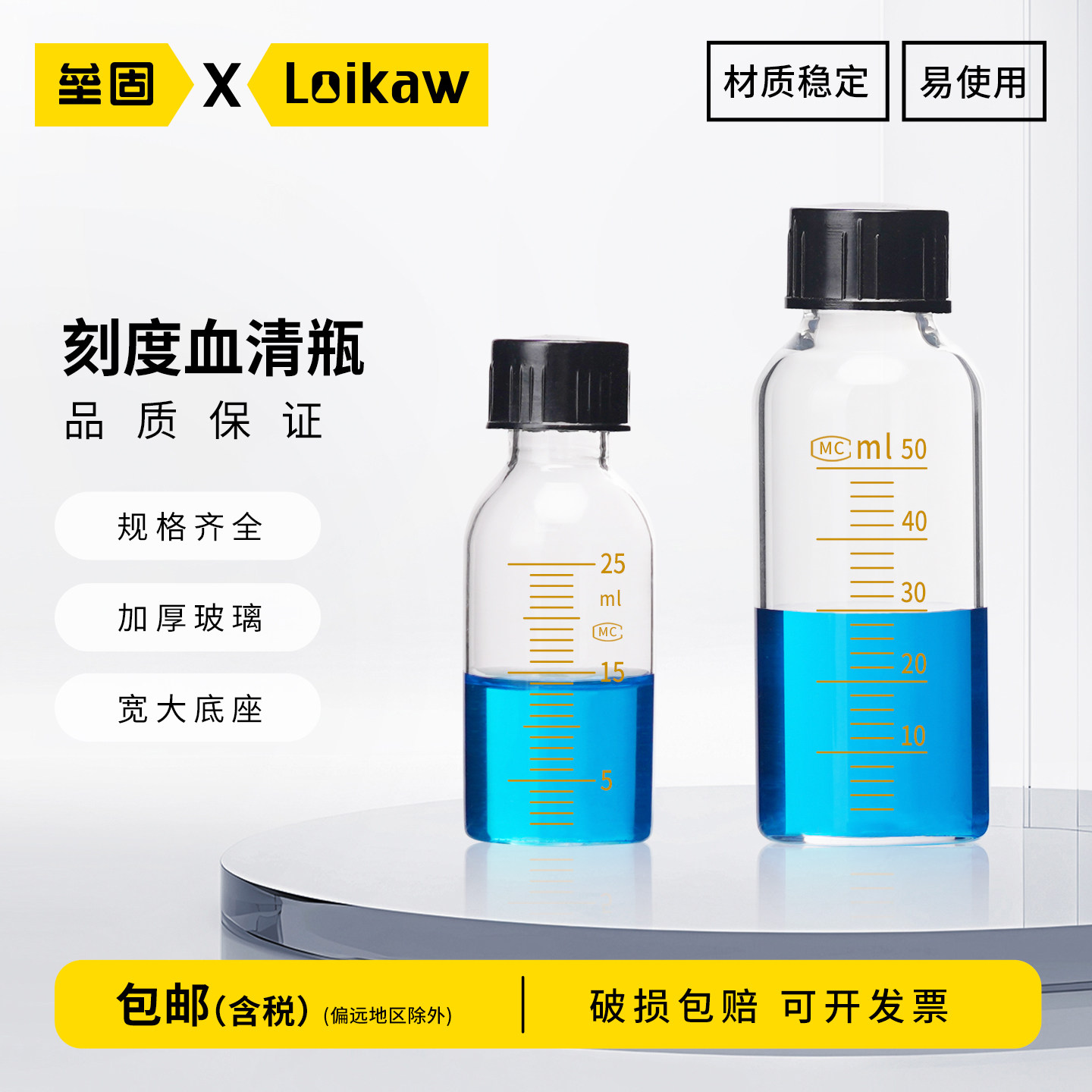 刻度血清瓶玻璃血清瓶 螺口带刻度试剂瓶10/25/50/100/150/200ml玻璃样品瓶可放有机溶液