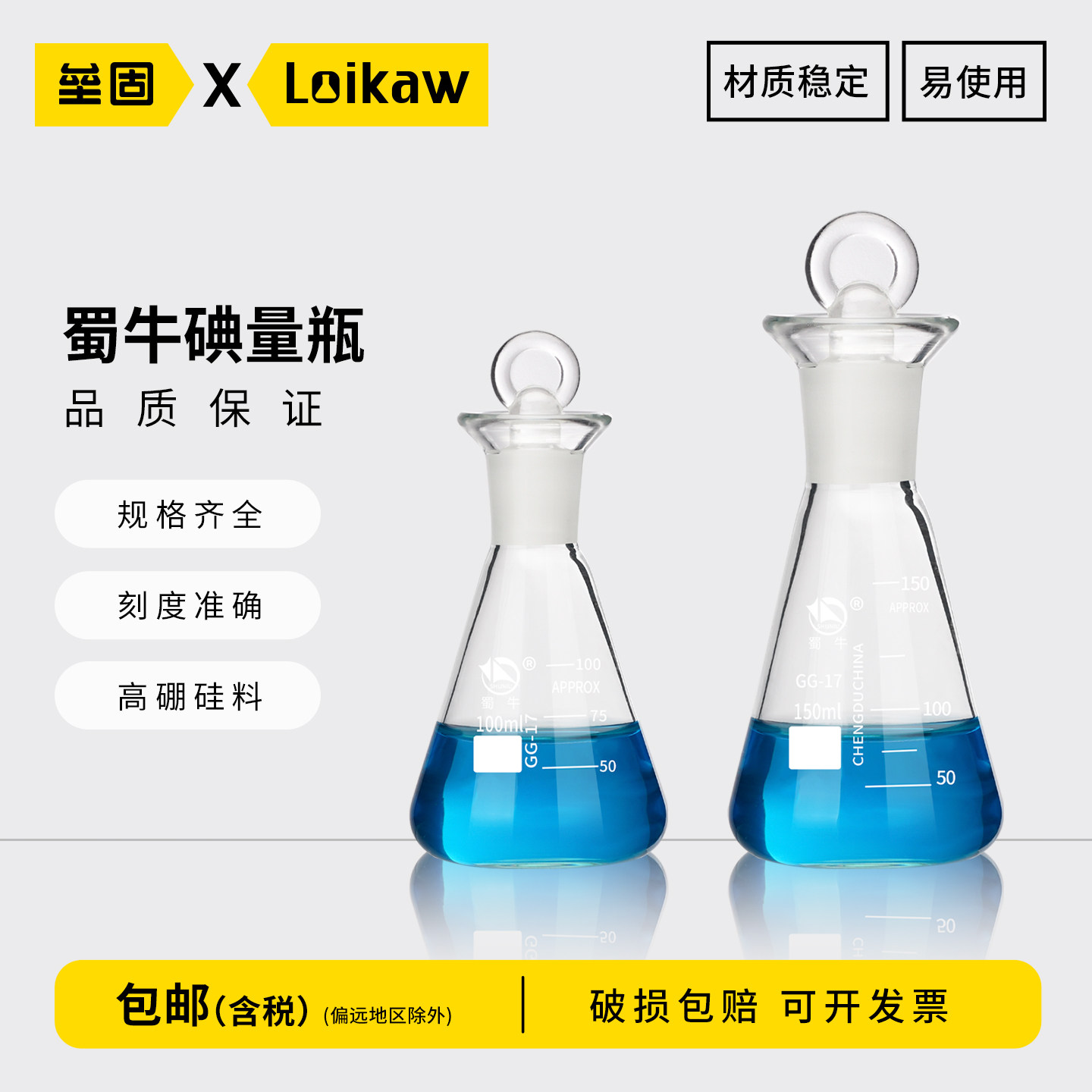 蜀牛玻璃定碘烧瓶实验室耐高温刻度碘量瓶加厚锥形瓶50/100/150/250/500/1000ml
