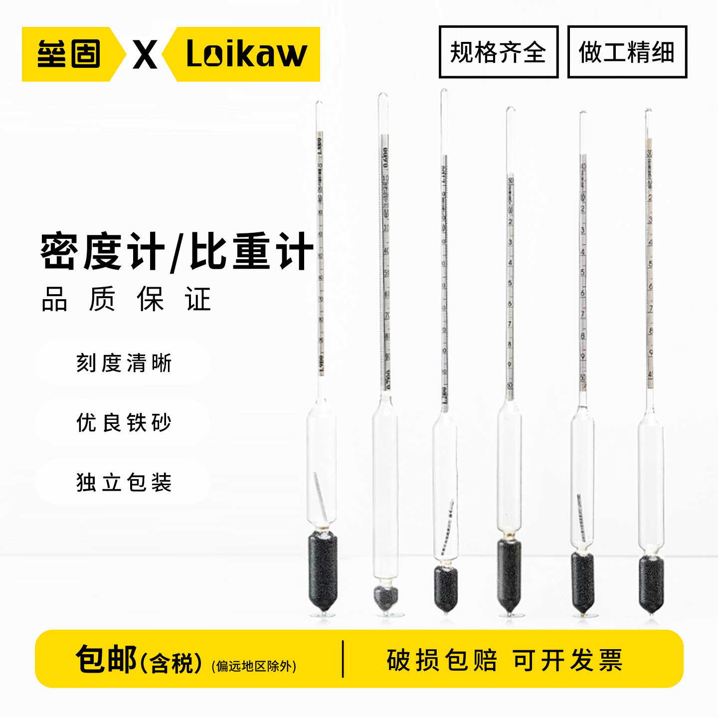 垒固  液体玻璃比重计密度计盐度计浓度计0-70实验用密度计
