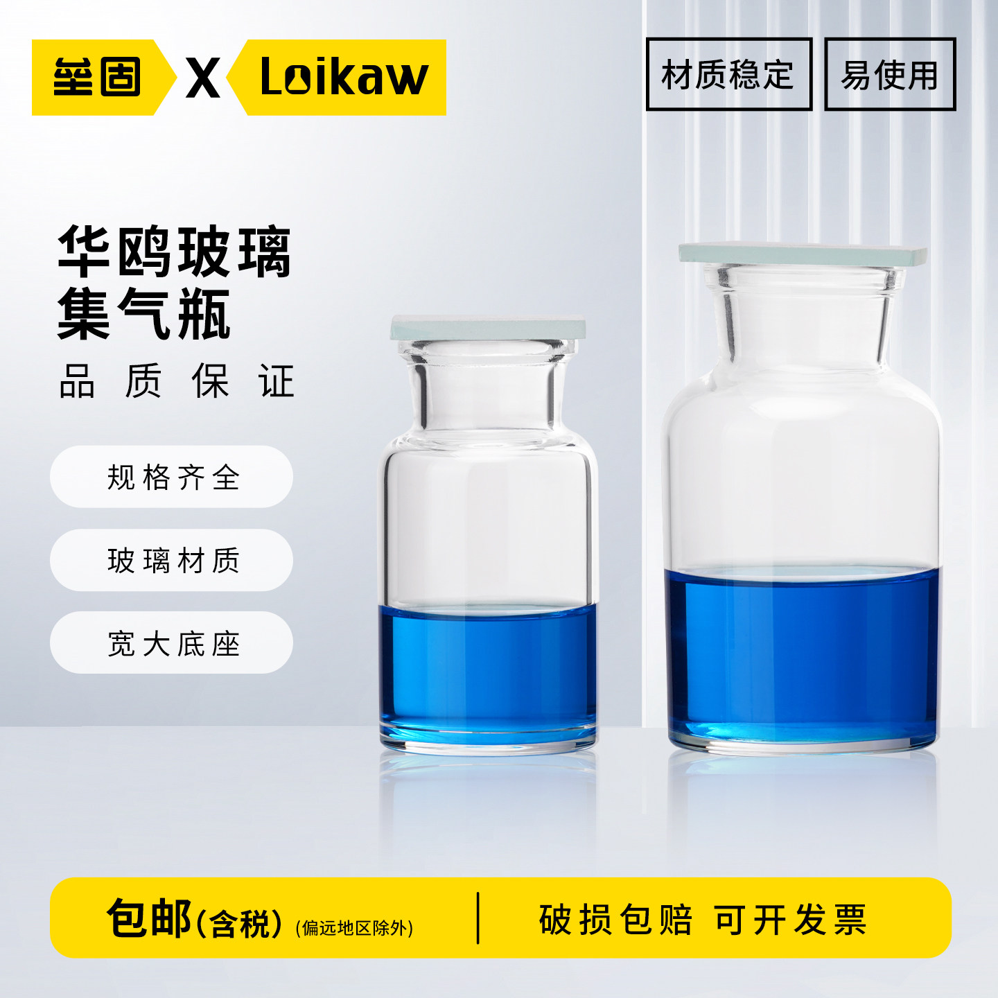 垒固  玻璃集气瓶 气体收集瓶 125/250/500/1000ml 磨砂带盖气体瓶