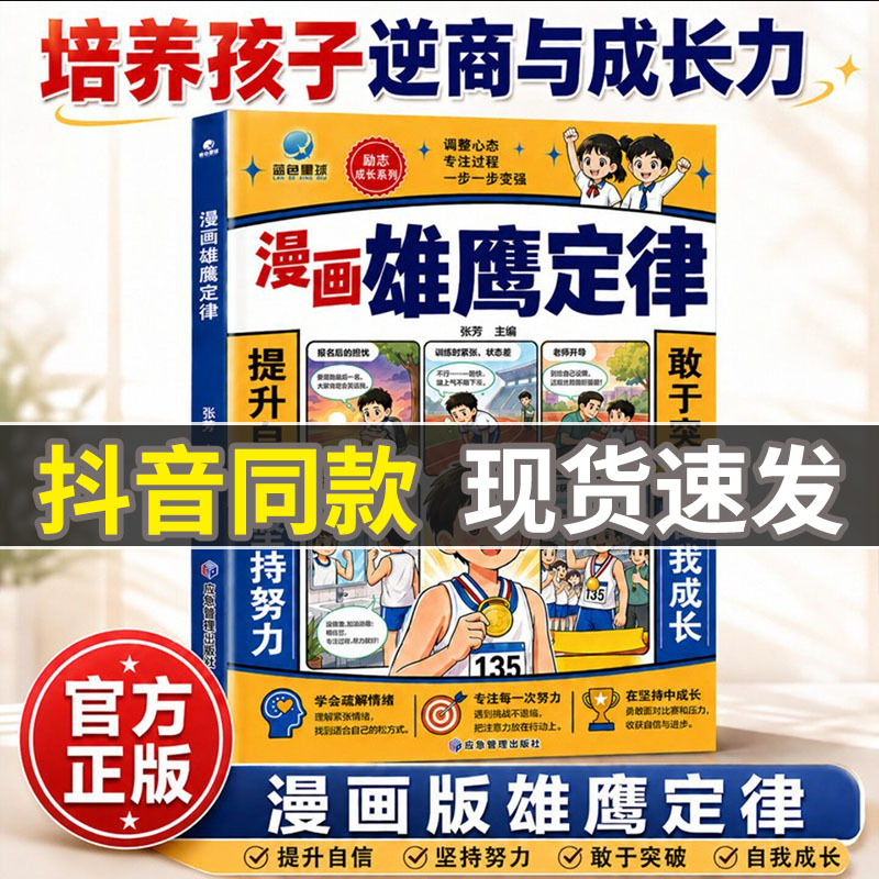 [Authentic] Comics: the Law of the Eagle - the Golden Rule of Life: Learn to Be Responsible and Develop a Strong Mindset and Social Skills. Authentic Books