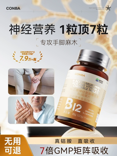 Витамин B12 Специальная питательная мазь для восстановления нервов с кобаламином от онемения рук и ног и головной боли, 100 таблеток, официально.