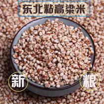 Sticky sorghum rice farm-produced peeled and glutinous rice red sorghum rice for making rice dumplings 5 ​​pounds of coarse grains