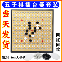 High-end digital Gobang live broadcast Gobang chessboard magnetic set large black and red chess pieces Douyin the same wall