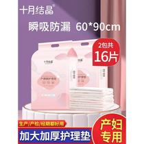 October crystal puerperal mattress special mattress maternal postpartum care pad disposable 60x90 aunt pad urine barrier