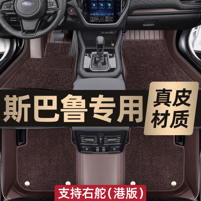 Subaru Forester Outback Brz Legacy Impreza Xv Special Full Coverage Car Floor Mats, Driver's Side Subaru Forester Outback Brz Legacy Impreza Xv Special Full Coverage Car Floor Mats, Driver's Side