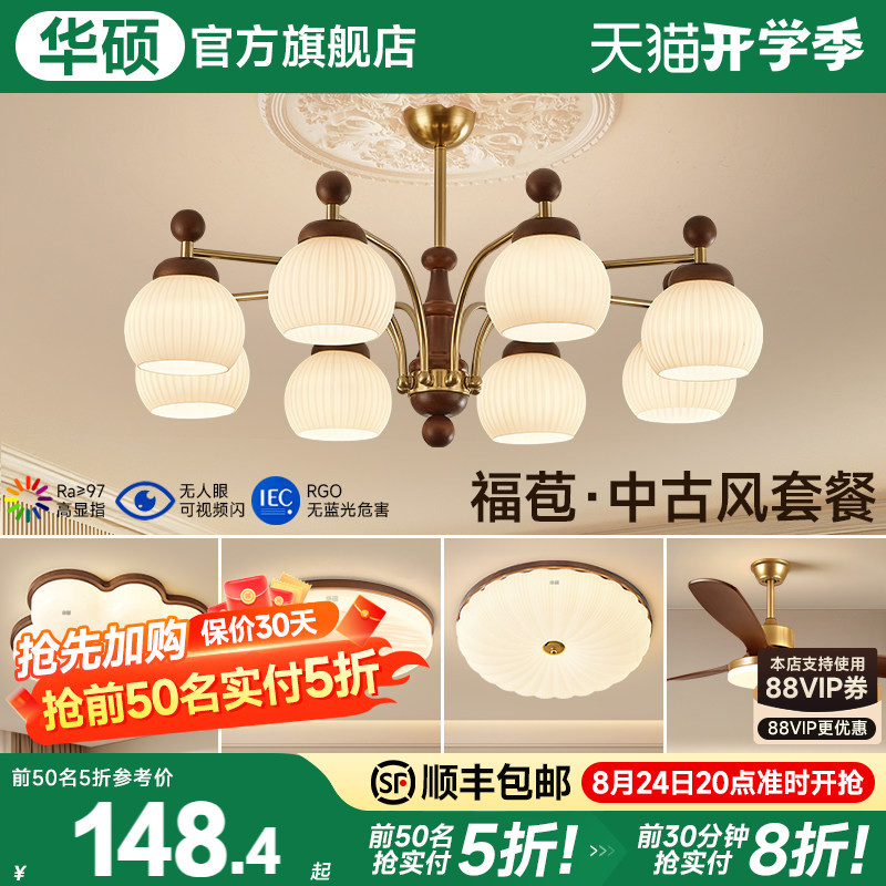 Asus Lighting French-Style Mid-Century Living Room Chandelier 2026 New Model Japanese-Style Dining Room Lamp American Retro Hall Main Light Asus Lighting French-Style Mid-Century Living Room Chandelier 2026 New Model Japanese-Style Dining Room Lamp American Retro Hall Main Light