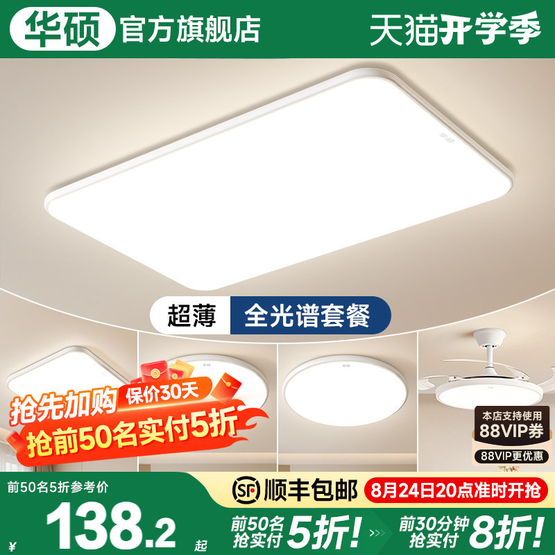 Asus Lighting Cream Style Living Room Main Light 2026 New Minimalist Ultra-Thin Ceiling Light Guangdong Zhongshan Lighting Whole House Asus Lighting Cream Style Living Room Main Light 2026 New Minimalist Ultra-Thin Ceiling Light Guangdong Zhongshan Lighting Whole House