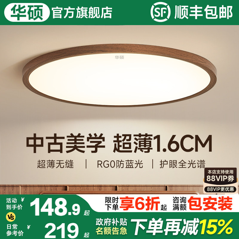 Asus Lighting Chinese-Style Ultra-Thin Bedroom Lamp Retro French Minimalist Zero-Gap Walnut Color Study Ceiling Lamp Asus Lighting Chinese-Style Ultra-Thin Bedroom Lamp Retro French Minimalist Zero-Gap Walnut Color Study Ceiling Lamp