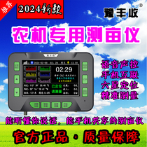 Makita imported from Japan (first order dropped) Yufeng harvest meter high-precision intelligent vehicle-mounted GPS area north