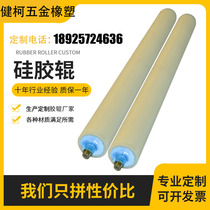 Customized silicone roller printing coated roller roller resistant high temperature wear resistant rubber roller roller roller roller