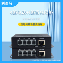 4-way telephone with 1-way 100M network fiber optic transceiver extender transmitter 4-way 4-port 4-channel