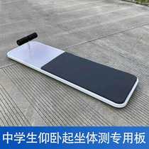 Sit-up tester for high school entrance examination special electronic counting physical auxiliary equipment sports sit-up board for men and women