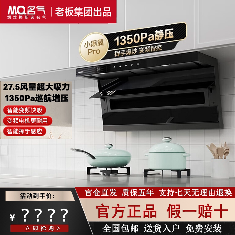 Boss Name A576-1/A578 Little Black Wing Pro Top-Side Triple Suction 27.5 High Suction Range Hood Upgraded New Model
