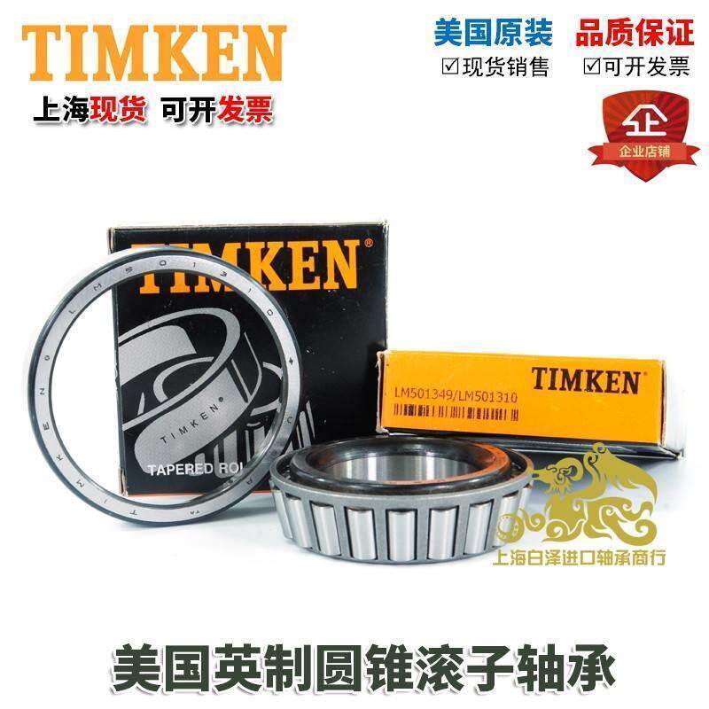 进口TIMKEN铁姆肯轴承27690-27620，耐用又稳定，机械设备好搭档-轴承-淘宝好物网