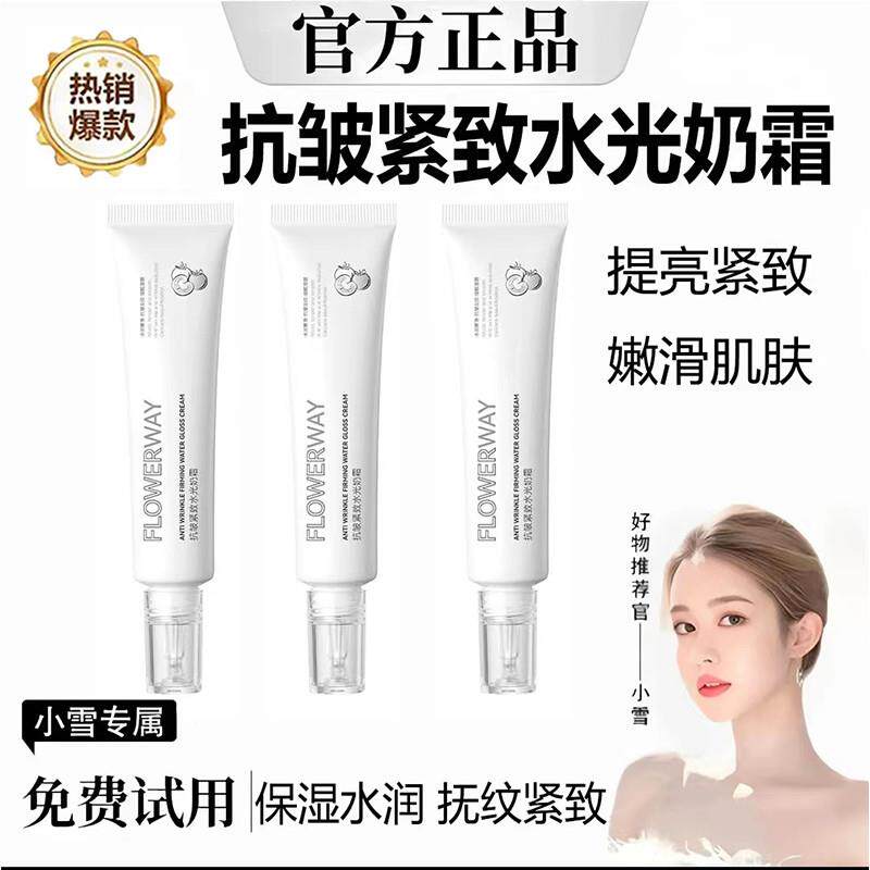 韦雪同款郝诗琴水光奶霜官方旗店美提亮白韩国保湿抗皱紧致面霜